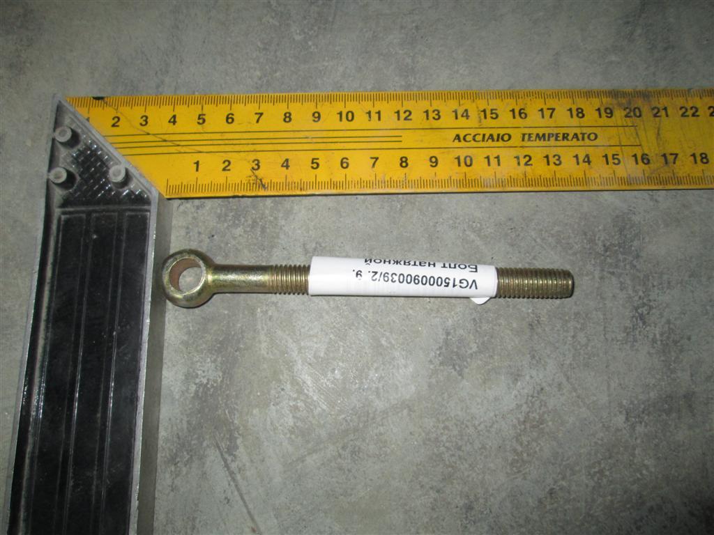 Болт натяжной генератора прямой (длинный) (Euro 3) VG1500090039
